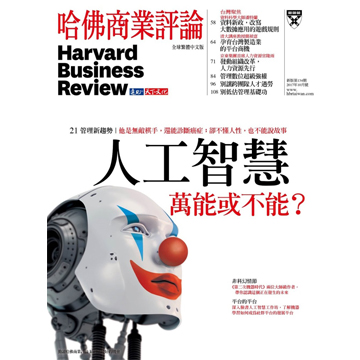 紙本《哈佛商業評論》全球繁體中文版一年12期